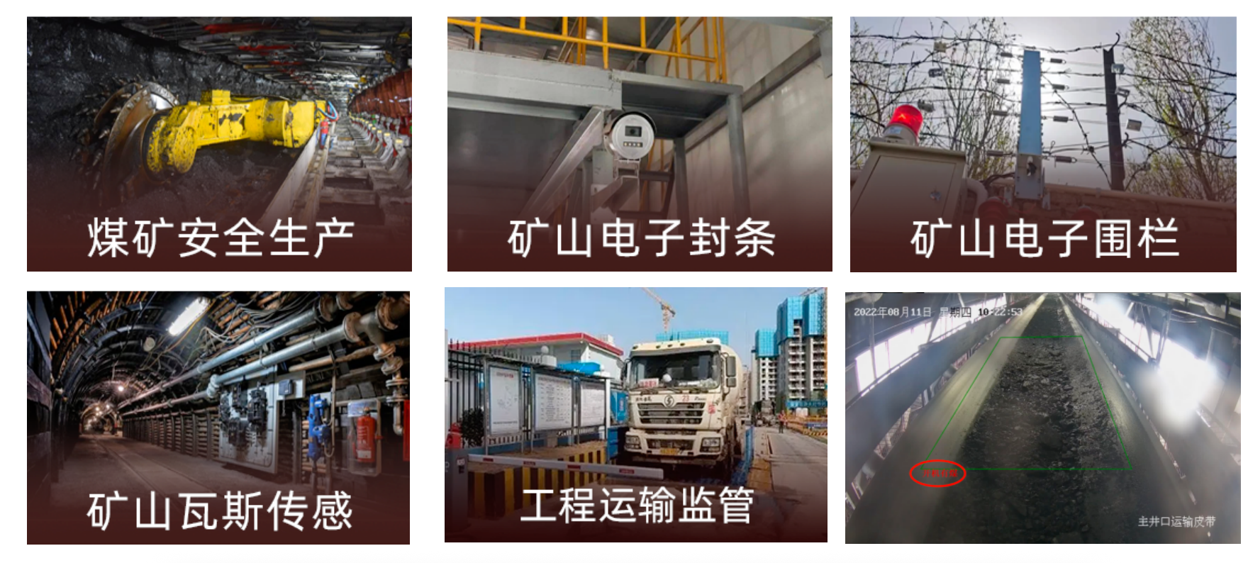 智慧煤矿.png