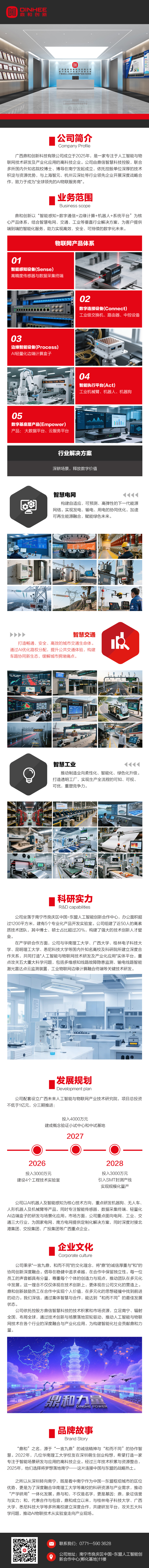鼎和创新企业简介长图2.0.jpg