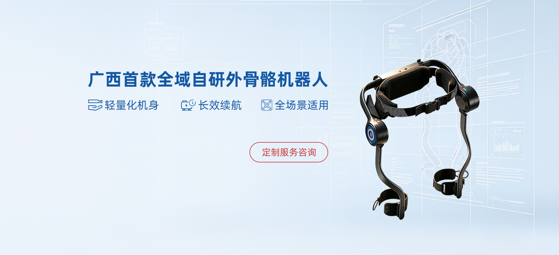 首页banner-外骨骼定制.jpg