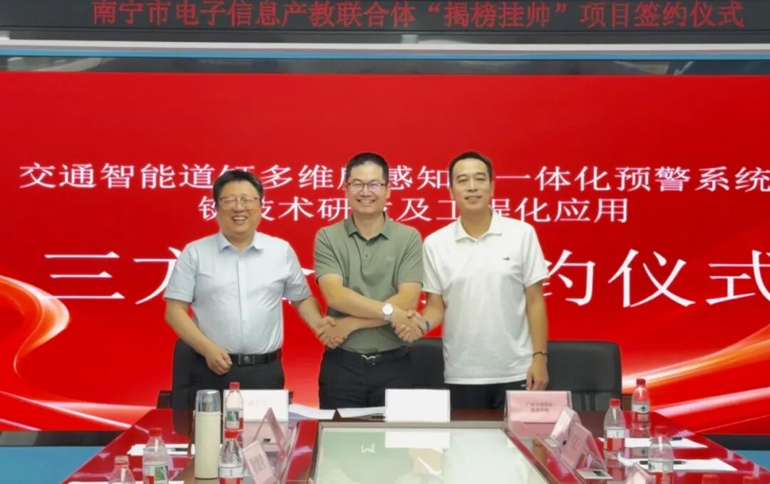 三方签约落地|鼎和创新携手广西大学、广西交职院 攻坚智能交通感知技术 - 鼎和创新科技