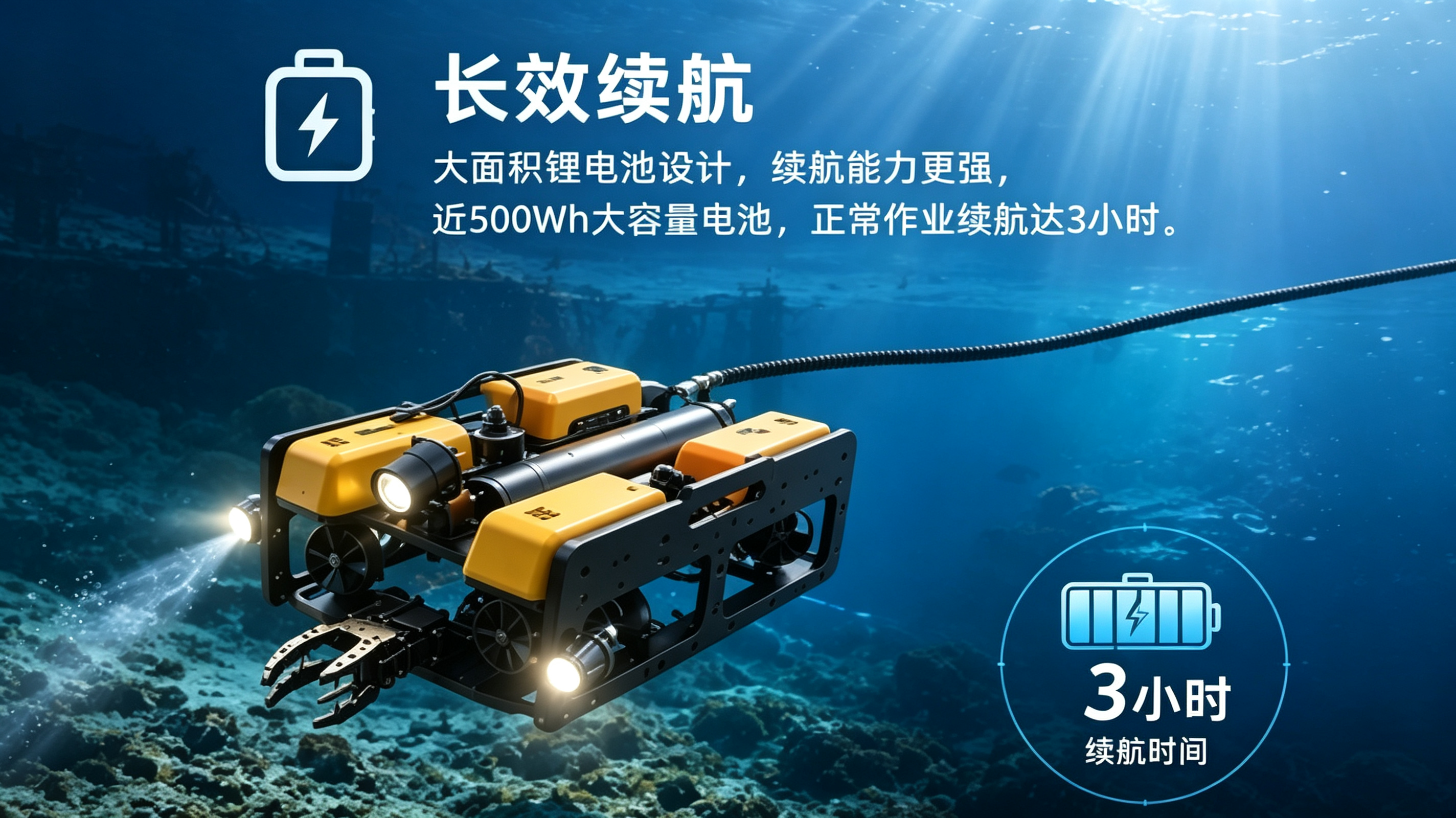 水下救援机器人